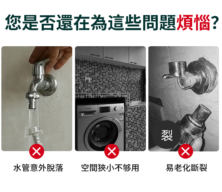 您是否還在為這些問題煩惱?裂水管意外脫落 空間狹小不够用易老化斷裂