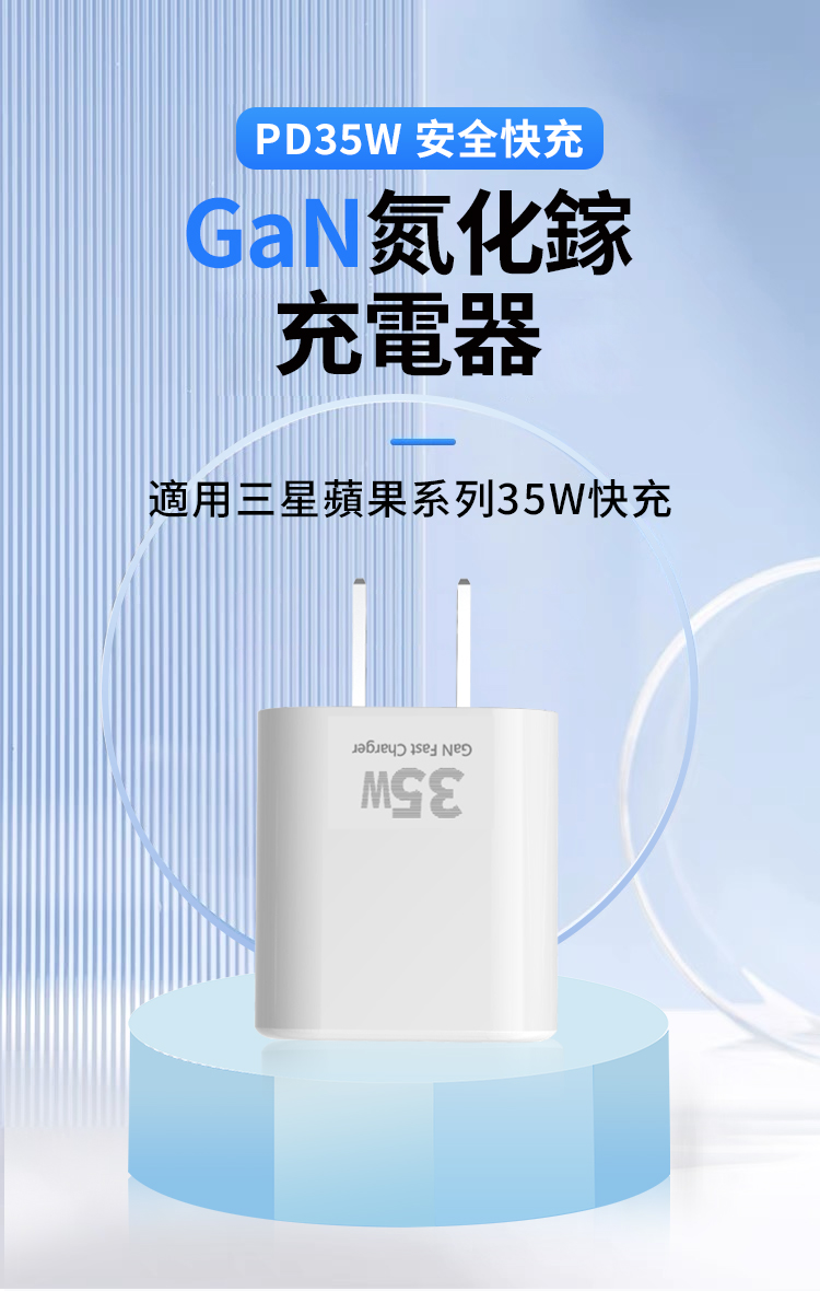 PD35W 安全快充GaN氮化鎵充電器適用三星蘋果系列35W快充