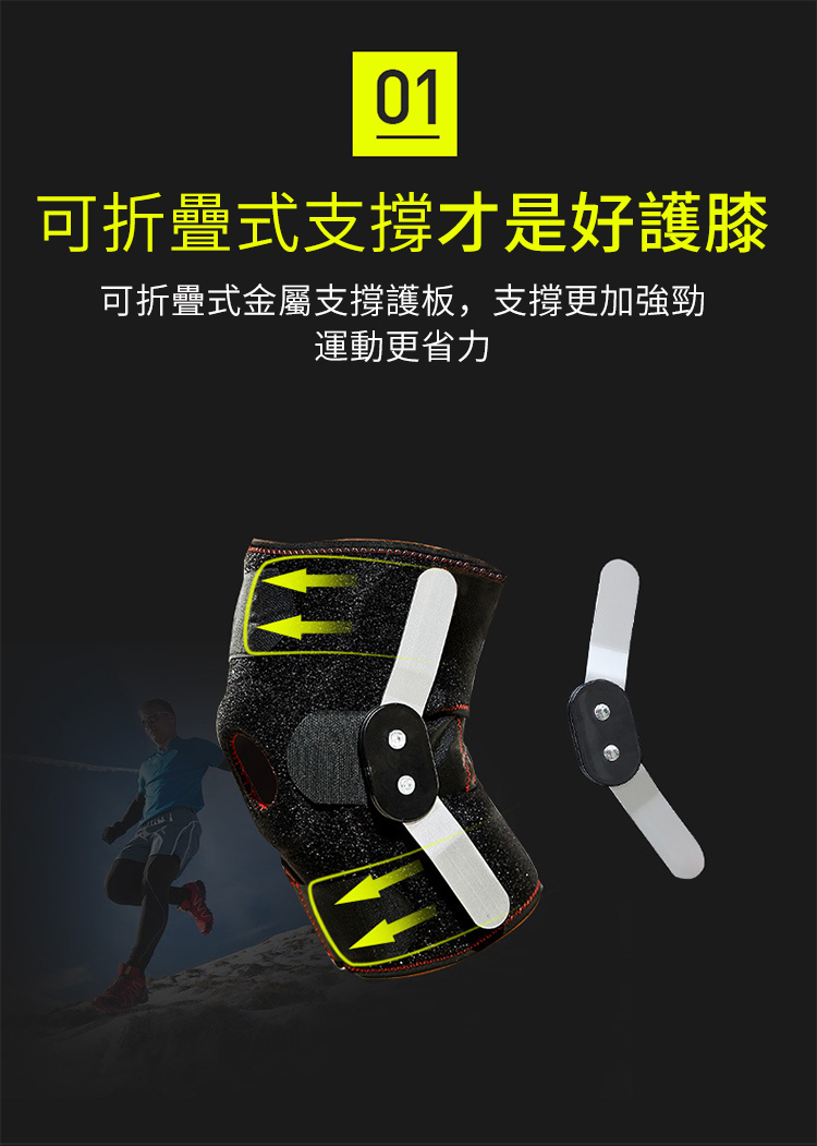 01可折疊式支撐才是好護膝可折疊式金屬支撐護板,支撐更加強勁運動更省力