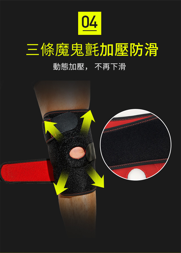 04三條魔鬼氈加壓防滑動態加壓 不再下滑