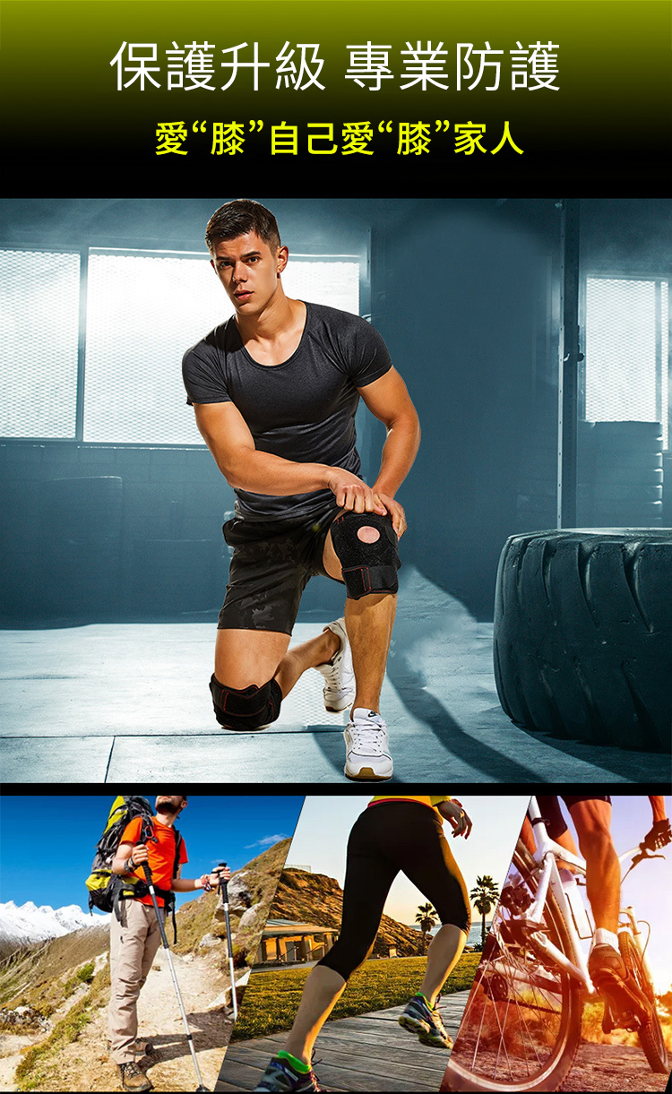 保護升級 專業防護愛“膝”自己愛“膝”家人