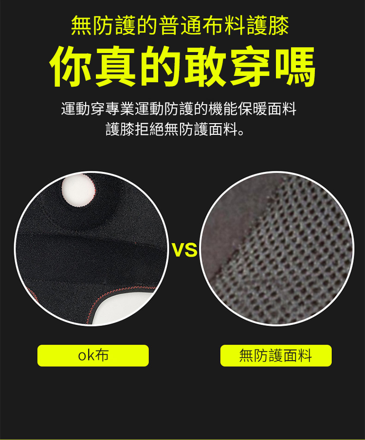 無防護的普通料護膝你真的敢穿嗎運動穿專業運動防護的機能保暖面料護膝拒絕無防護面料。布無防護面料