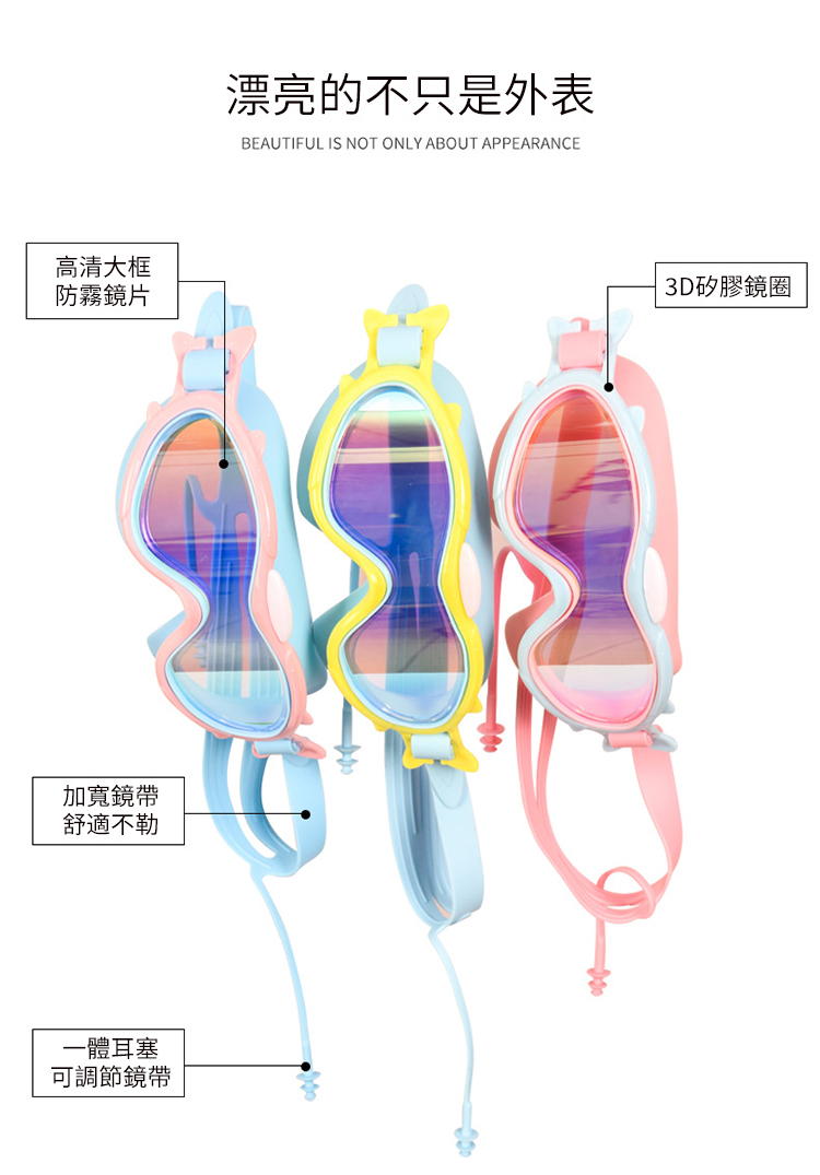 高清大框防霧鏡片加寬鏡帶舒適不一體耳塞可調節鏡帶漂亮的不只是外表BEAUTIFUL IS NOT ONLY ABOUT APPEARANCE3D矽膠鏡圈
