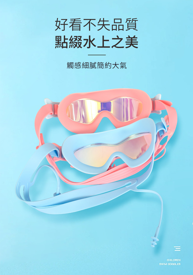 好看不失品質點綴水上之美觸感細膩簡約大氣CHILDRENSWIM GOGGLES