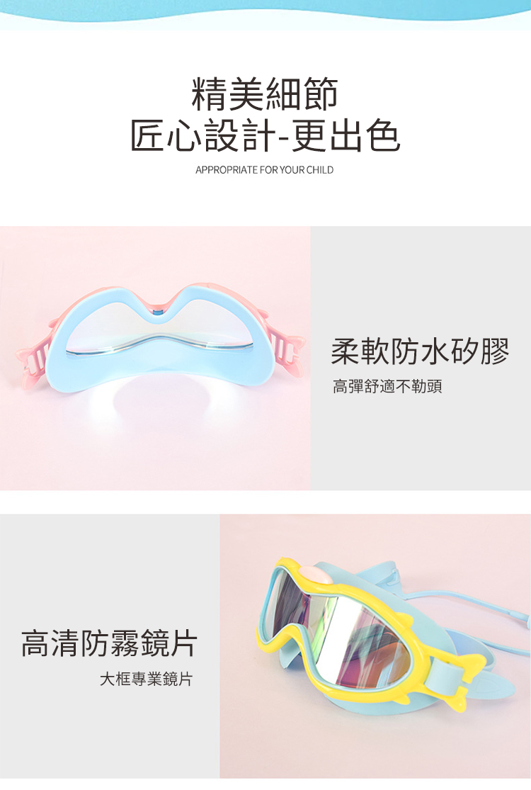 精美細節匠心設計-更出色APPROPRIATE FOR YOUR CHILD高清防霧鏡片大框專業鏡片柔軟防水矽膠高彈舒適不勒頭