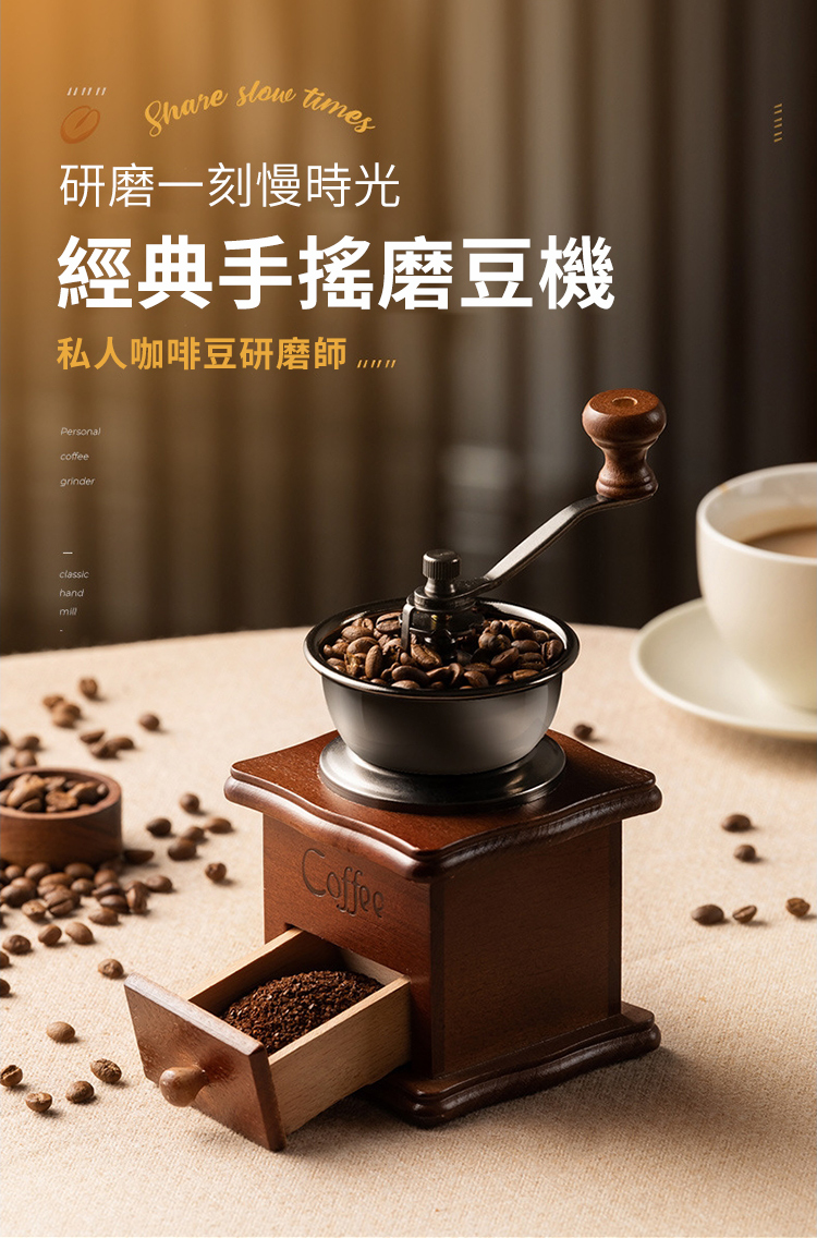 Share times研磨一刻慢時光經典手搖磨豆機私人咖啡豆研磨師PersonalcoffeegrinderclassichandCoffee