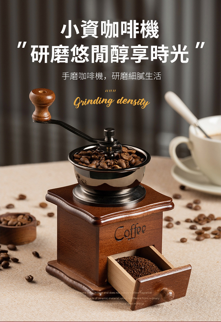 小資咖啡機研磨悠閒醇享時光手磨咖啡機,研磨細膩生活   densityCoffee and does     fragranceof ceramic     from ordinary  material