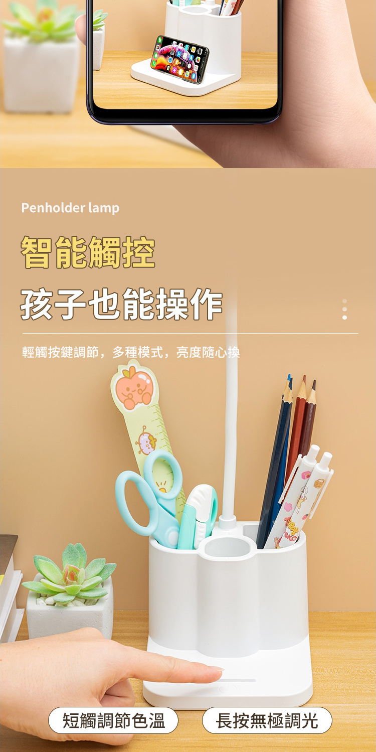 Penholder lamp智能觸控孩子也能操作輕觸按鍵調節,多種模式,亮度隨心換短觸調節色溫長按無極調光