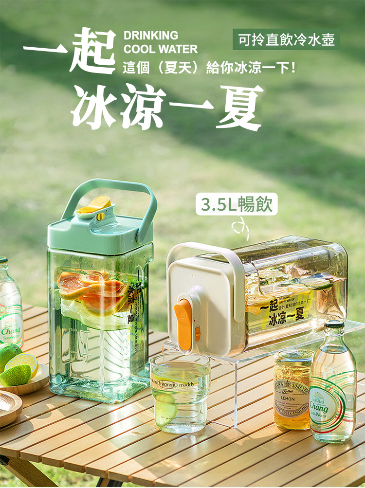 一起DRINKINGCOOL WATER可直飲冷水壺這個(夏天)給你冰涼一下冰涼一夏 muddy3.5L暢飲 !冰凉一夏LEMON Chang