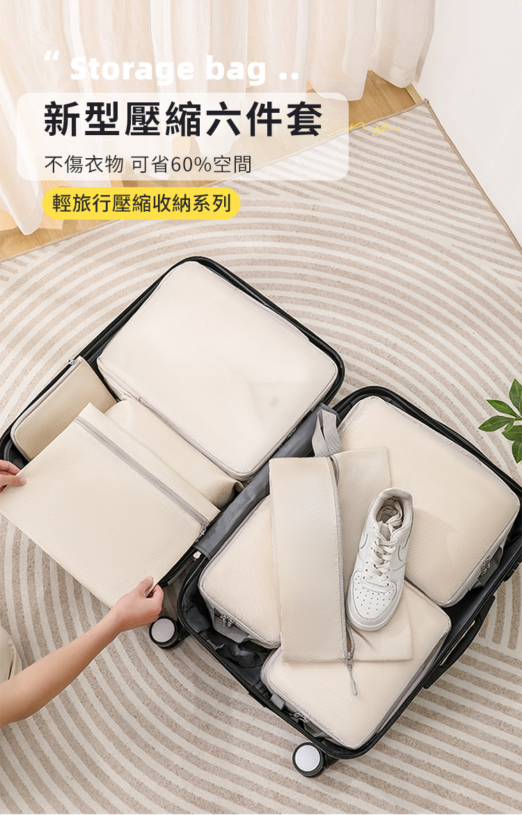 Storage bag新型壓縮六件套不傷衣物 可省60%空間輕旅行壓縮收納系列