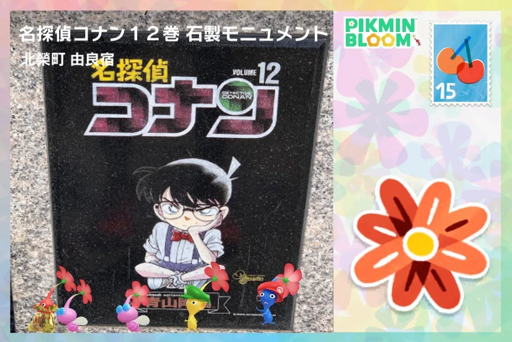 名探偵コナン12巻 石製モニュメント