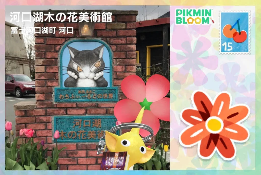 河口湖木の花美術館