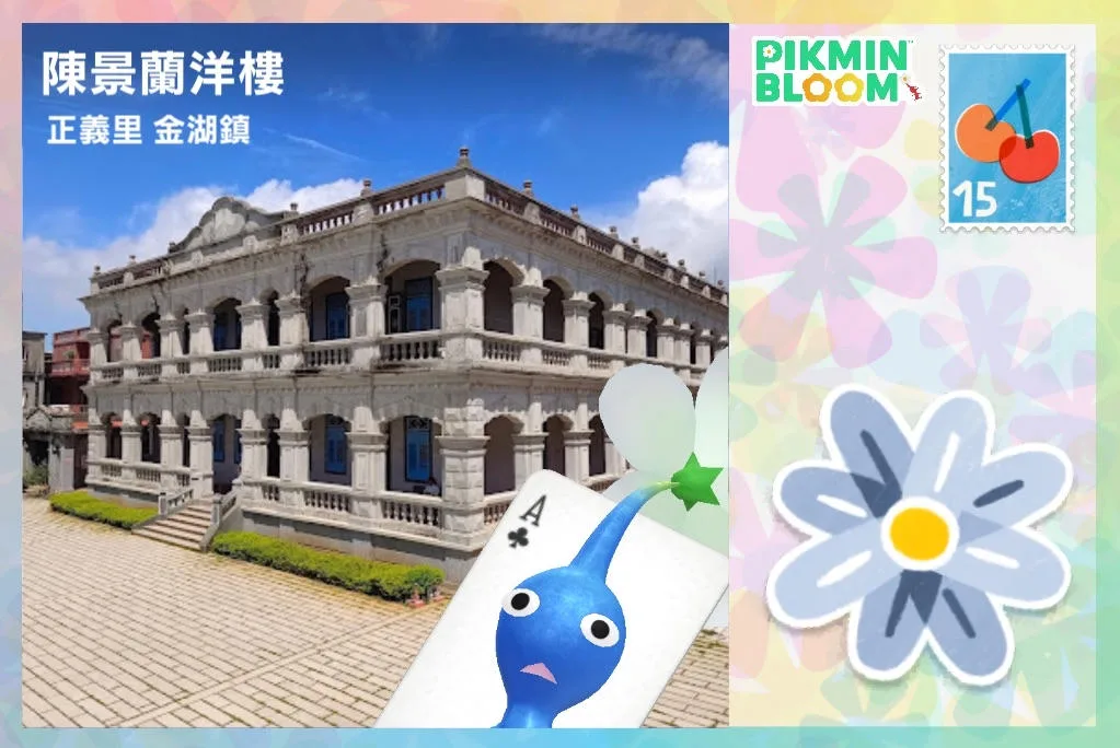 陳景蘭洋樓