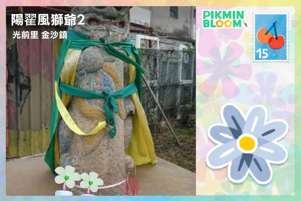 陽翟風獅爺2