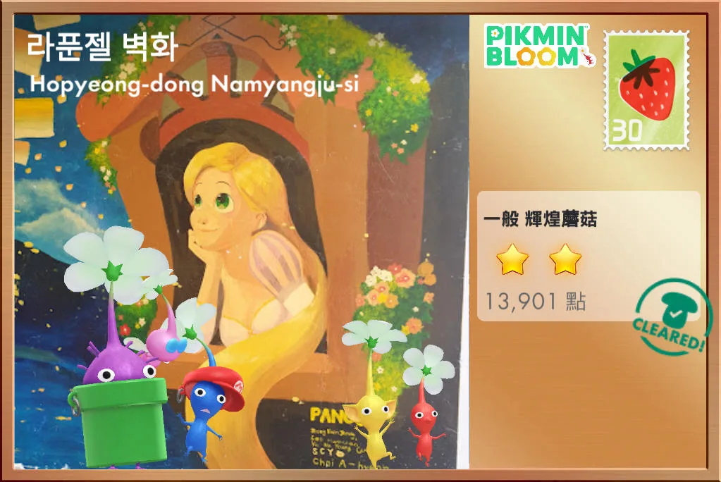 라푼젤 벽化