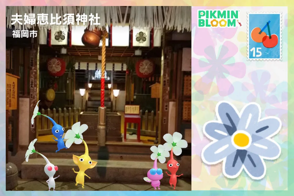 夫婦恵比須神社