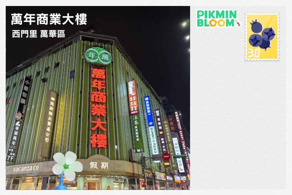 萬年商業大樓