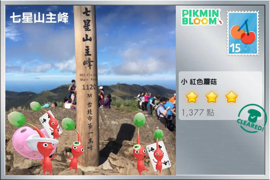 七星山主峰