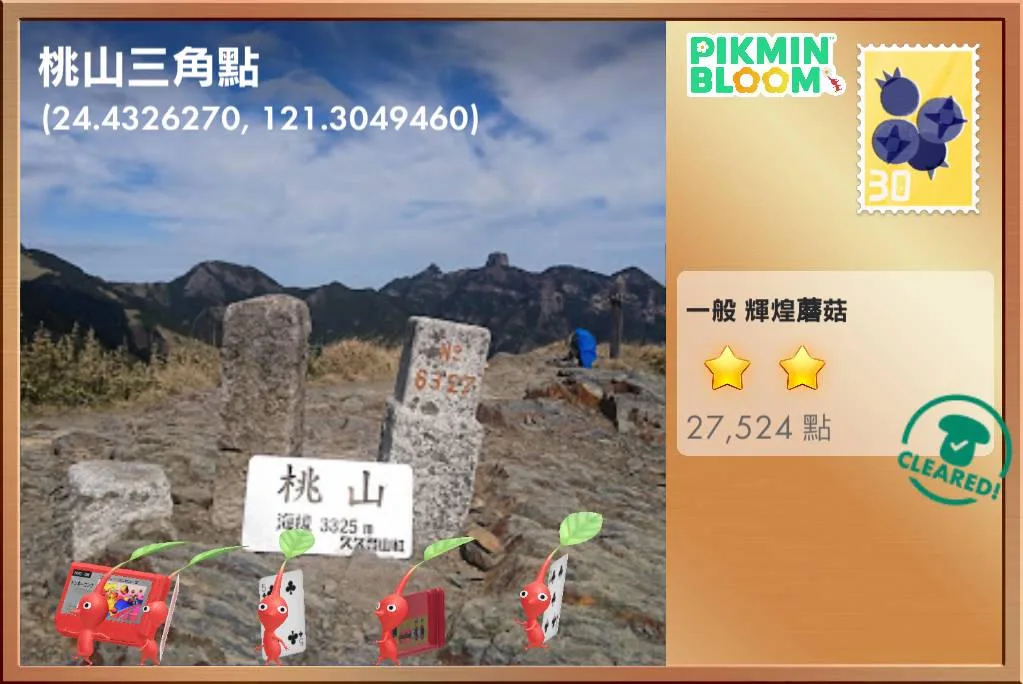 桃山三角點