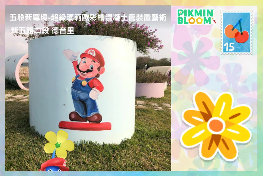 五股新冪境-超級瑪莉歐彩繪混凝土管裝置藝術