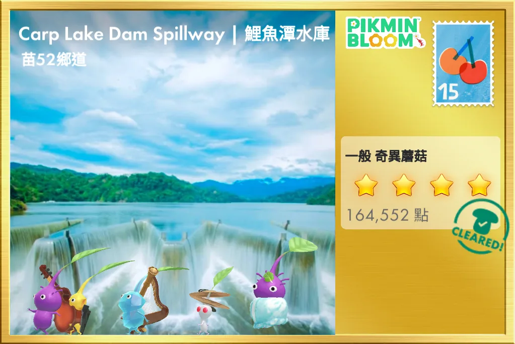 Carp Lake Dam Spillway | 鯉魚潭水庫