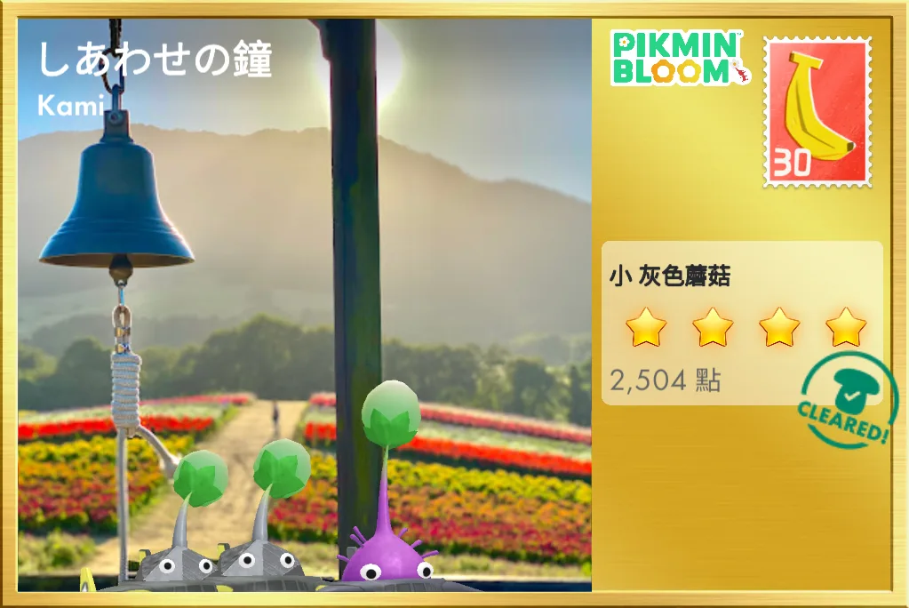 しあわせの鐘