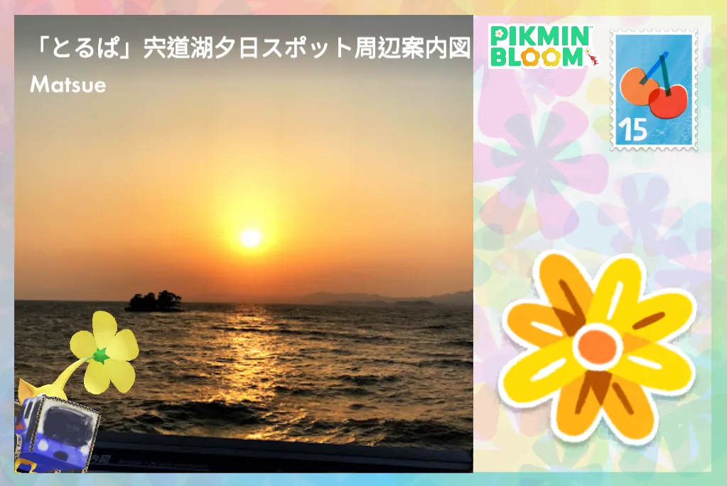 「とるぱ」宍道湖夕日スポット周辺案内図
