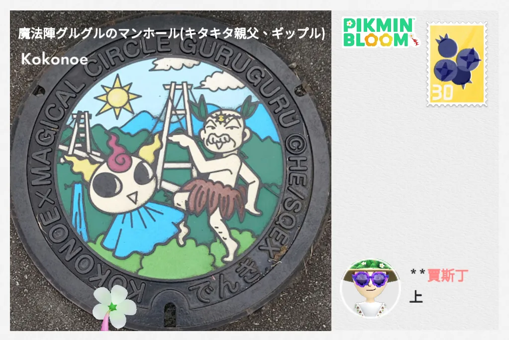 魔法陣グルグルのマンホール(キタキタ親父、ギップル)