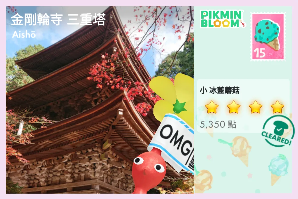 金剛輪寺 三重塔