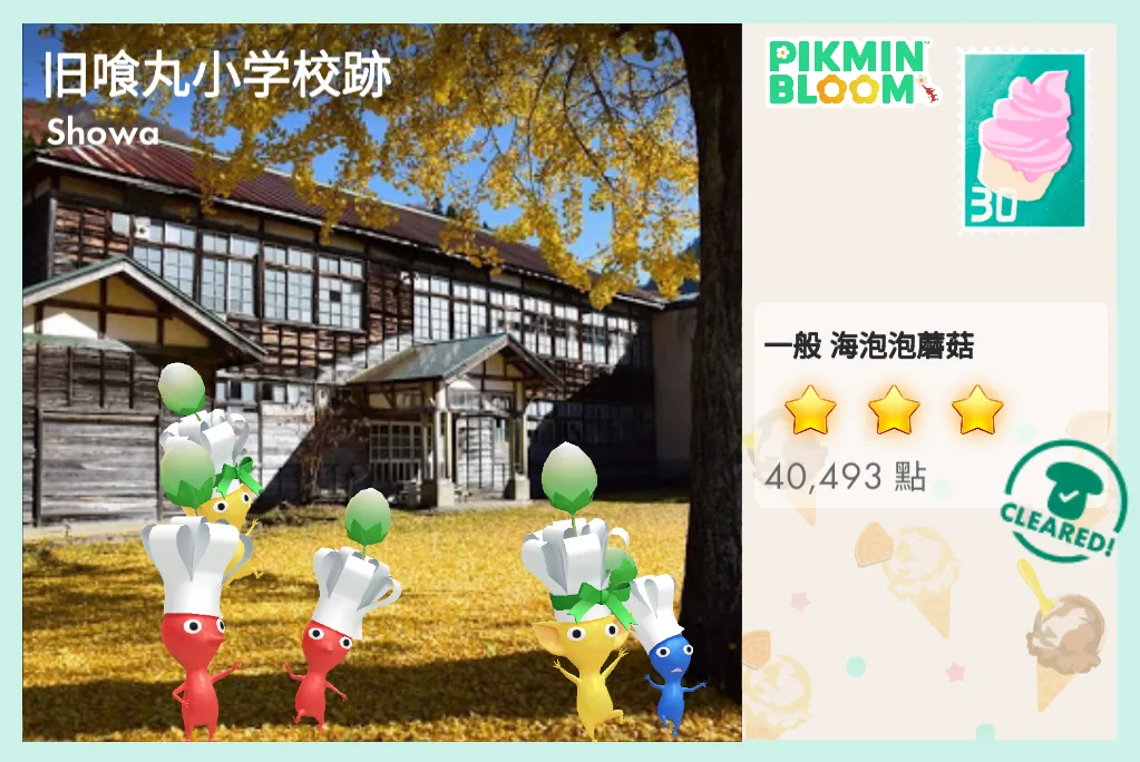 旧喰丸小学校跡