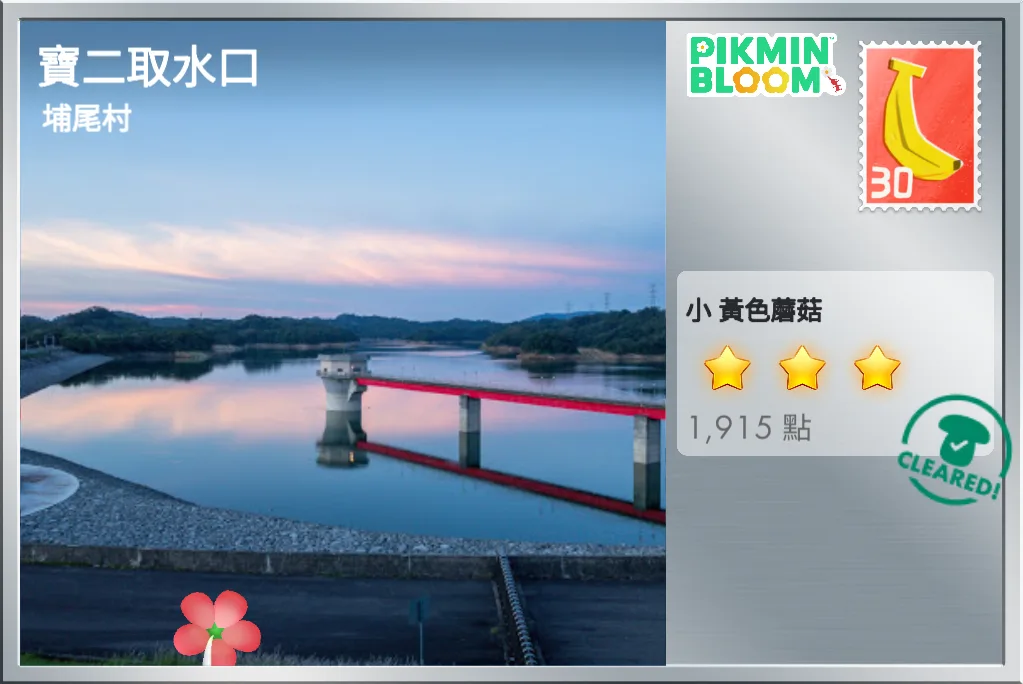 寶二取水口 - 埔尾村