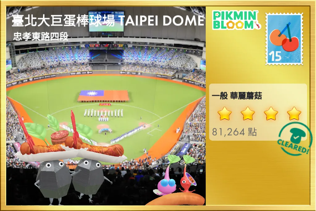 臺北大巨蛋棒球場 TAIPEI DOME