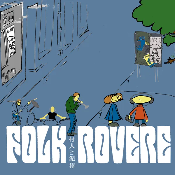 Lydhør: Folk & Røvere
