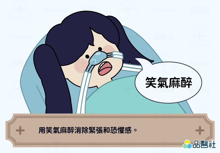 小孩看牙_ 笑氣麻醉
