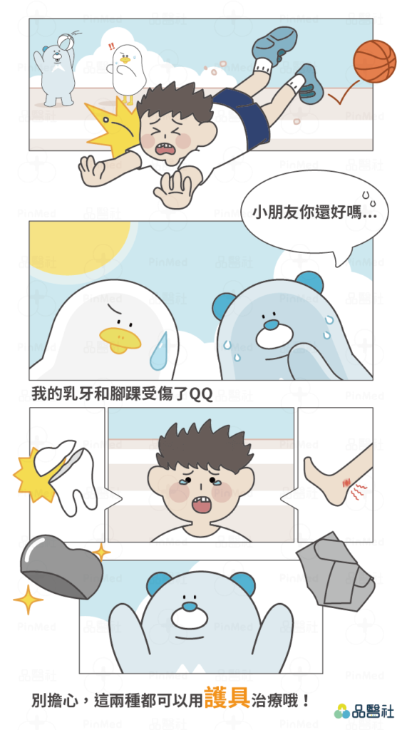 小鋼牙_小鋼牙保護