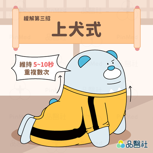閃到腰怎麼辦_方法三舒緩瑜珈上犬式