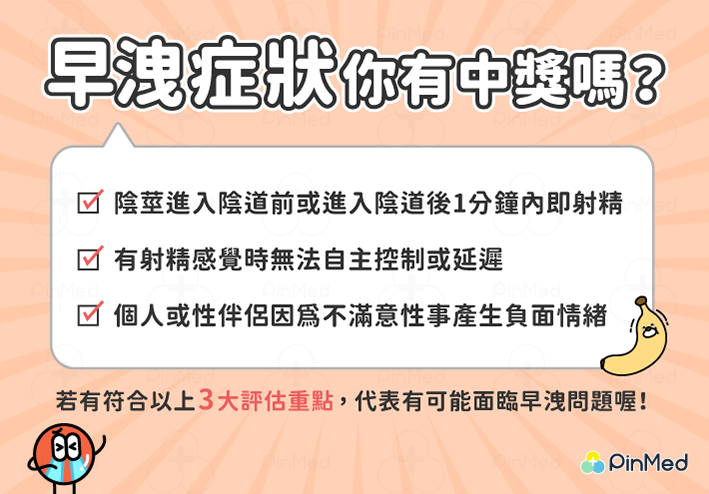 早洩成因與中醫療法：根本調理與自然康復