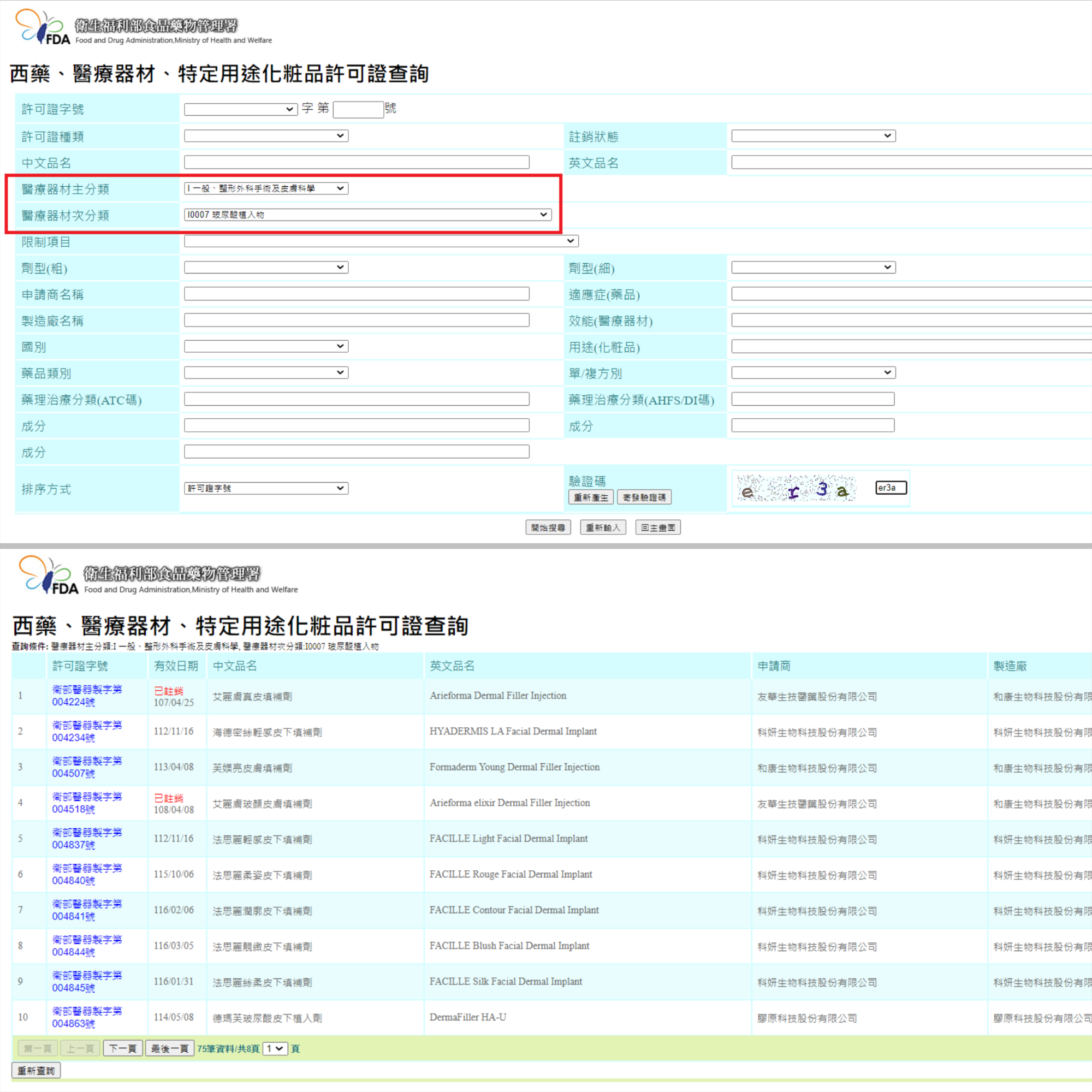 玻尿酸品牌_許可查詢