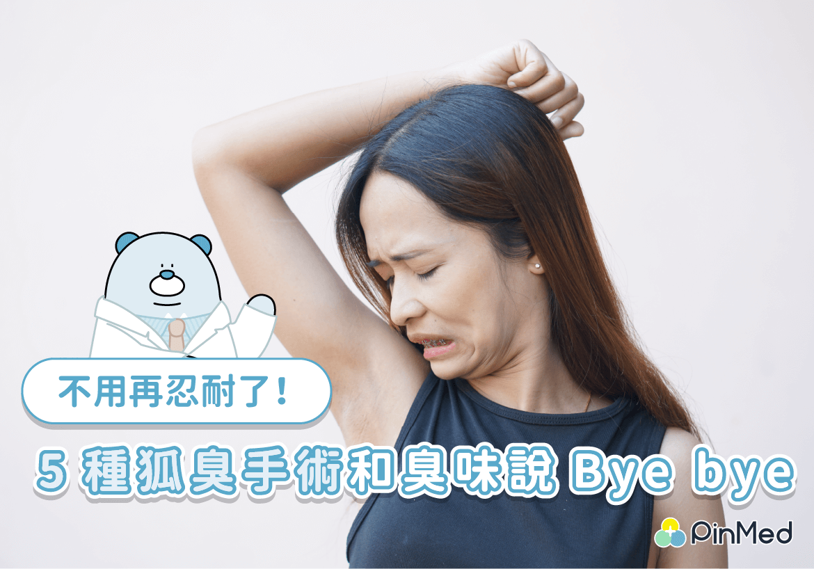 除了做手术，还有什么改善狐臭的方法，抑制时间久的那种？ - 知乎