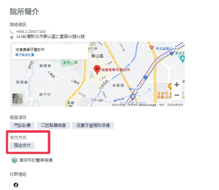 可以在 PinMed 上查看診所接受的付款方式