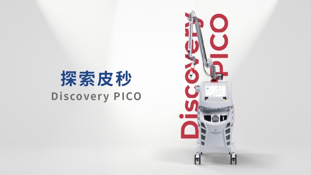 探索皮秒DiscoveryPICO。圖片來源：Quanta System官網