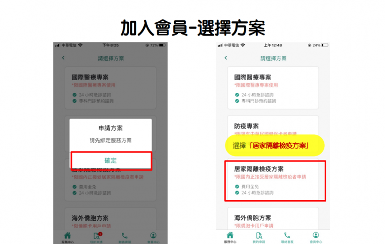 健康益友App_選擇方案