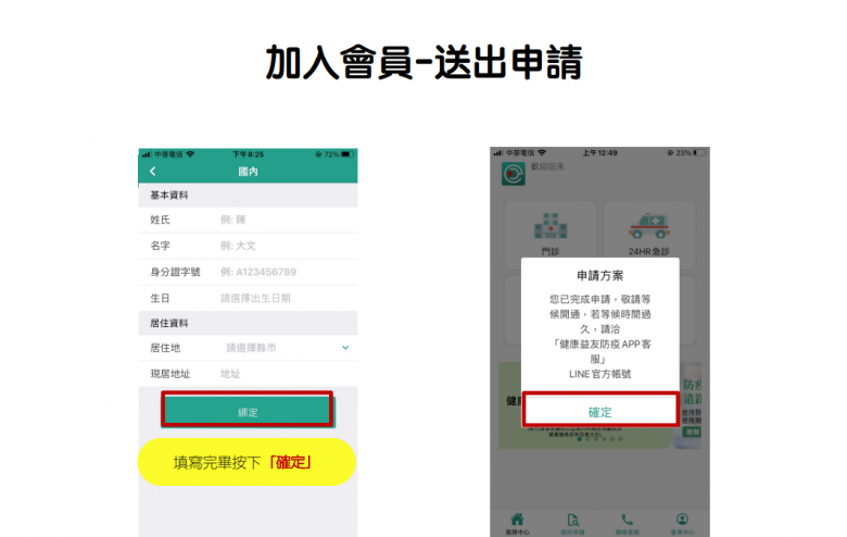 健康益友App_等待開通