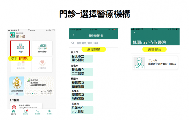 健康益友App_視訊門診