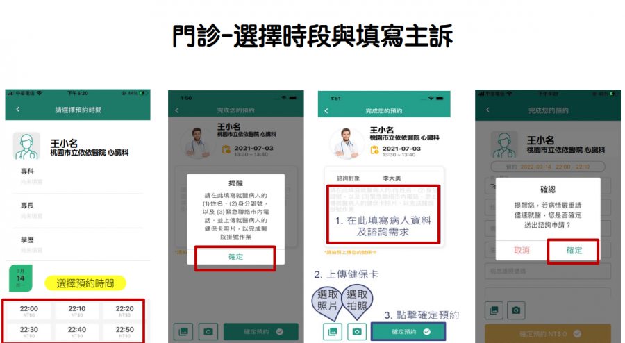 健康益友App_視訊門診