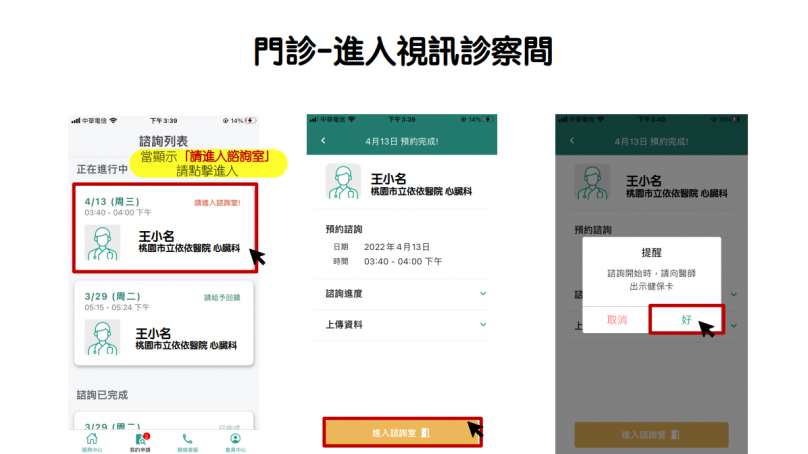 健康益友App_視訊門診