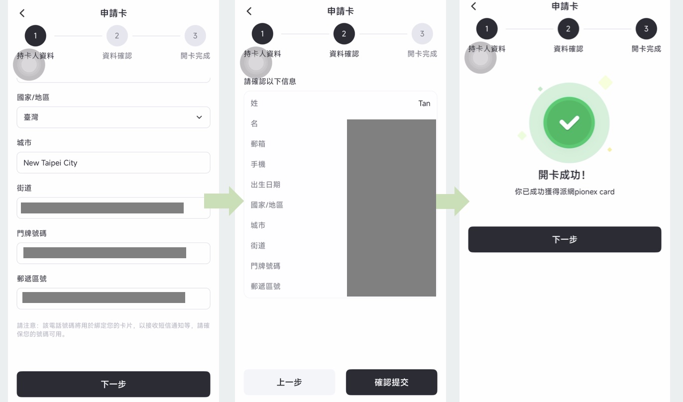 派網卡申辦流程
