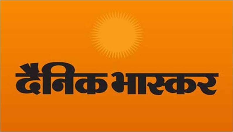 Dainik Bhaskar will launch Mumbai edition on May 9