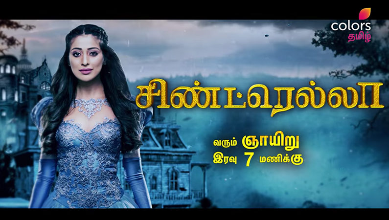 Colors Tamil presents the World Television Premiere of Cinderella