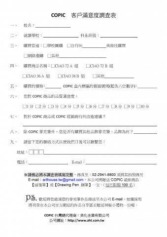 ♥公告♥COPIC問卷調查表-活動結束囉♥